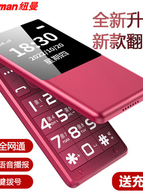 【官方旗舰店】纽曼W69双屏4G全网通翻盖手机老人机老年手机大屏大字大声学生男女士商务超长待机按键非智能