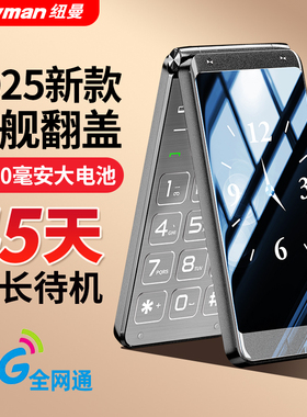 【5000毫安大电池】纽曼A50商务翻盖手机长待机全网通4G大屏大字大声大按键双卡双待学生备用老人老年按键机