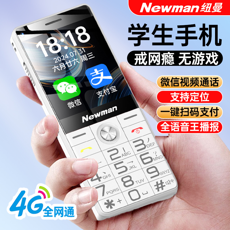 纽曼K118微信支付宝学生手机4G全网通触屏手写戒网瘾无游戏老人手机长待机小学生安卓智能机百元初高中生5G卡