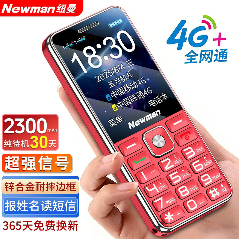 【官方旗舰店】纽曼V30老年手机4G全网通超大电池超长待机老人手机大字大声移动电信学生专用非智能按键手机 - 实物图