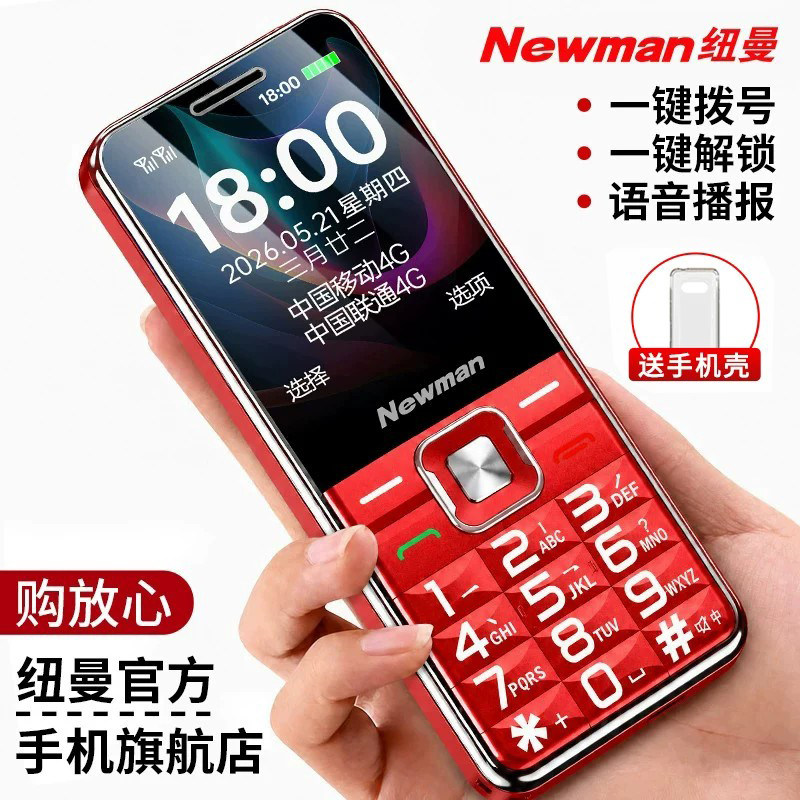 【官方旗舰店】纽曼L66移动联通电信4G全网通老年手机老人手机大字体大声音大按键超长待机男女士学生备用机