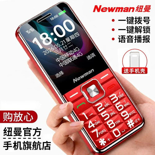 【官方旗舰】纽曼4G全网通老年机