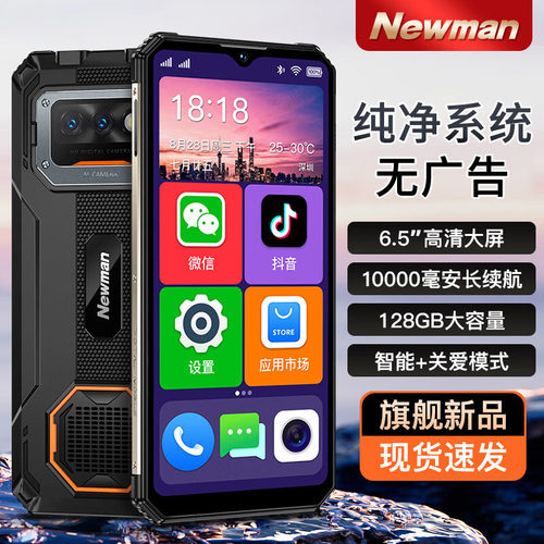 纽曼M100Pro超大电池智能手机