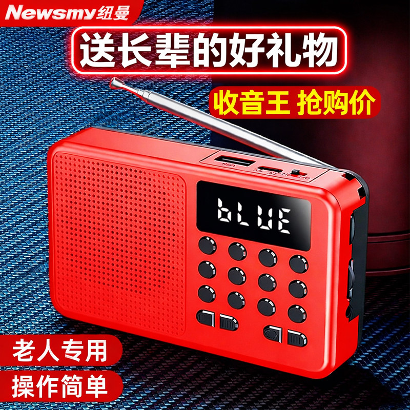 纽曼收音机多波段老式小型老人专用迷你蓝牙全波段广播MP3播放器