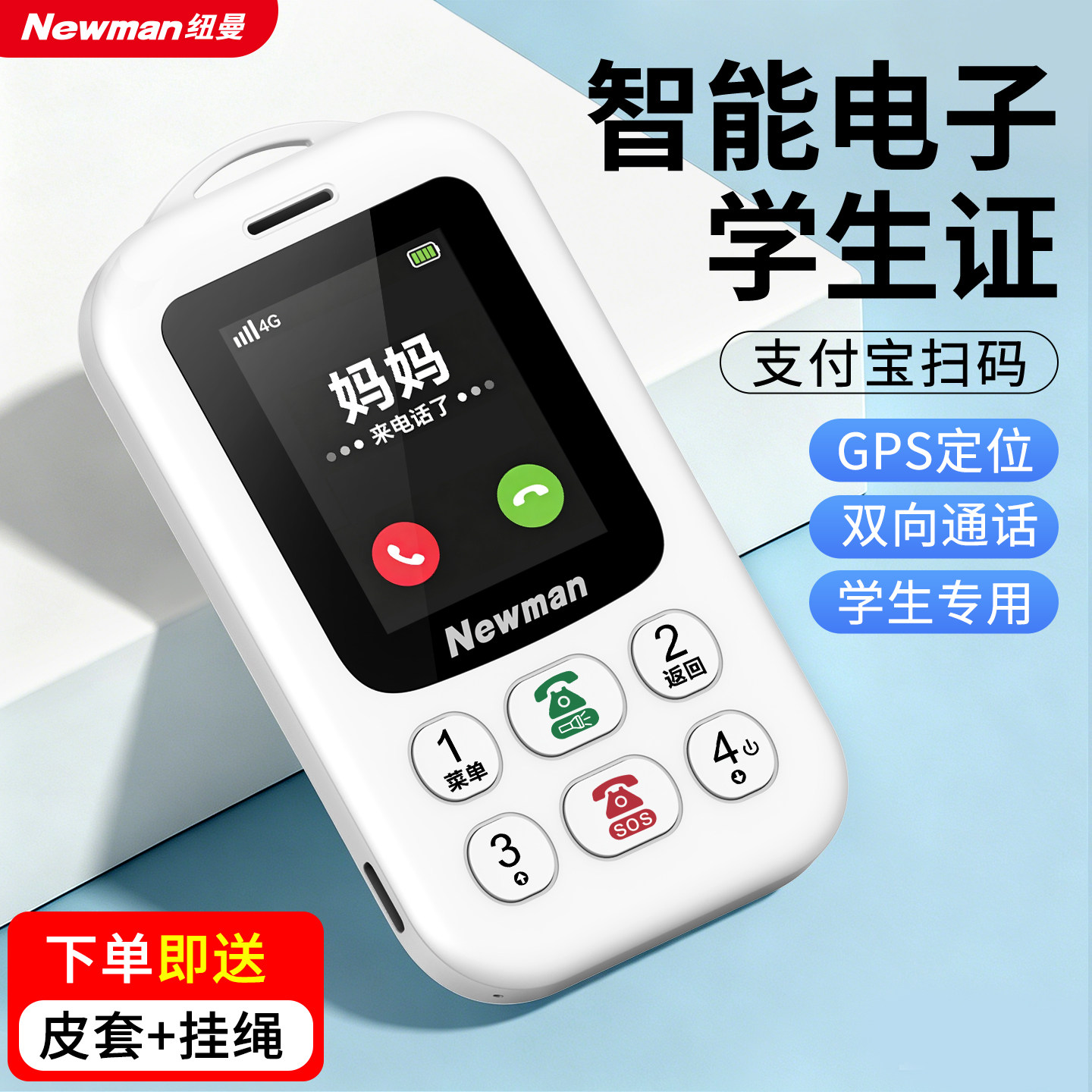 纽曼K03儿童手机学生机定位支付