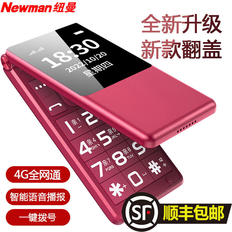 【官方旗舰店】纽曼W69双屏4G全网通翻盖手机老人机老年手机大屏大字大声学生男女士商务超长待机按键非智能