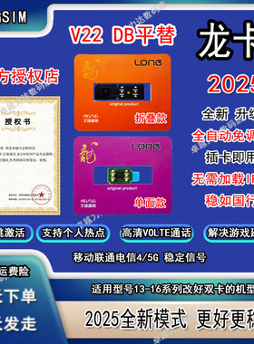 2025新版龙卡V24-V25卡贴全自动5G免调试插卡即用使用13-16全系列