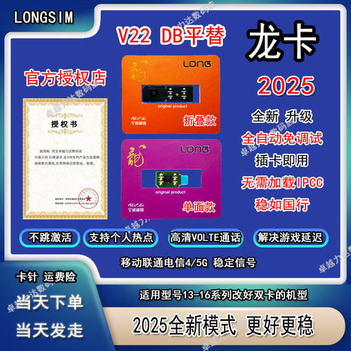 新版龙卡卡贴全自动插卡即用