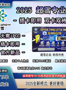 超雪卡贴双卡双待插卡即用