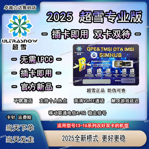 超雪卡贴2.3双卡双待插卡即用