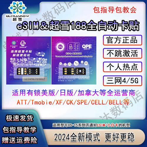 超雪卡贴全自动QPE卡贴