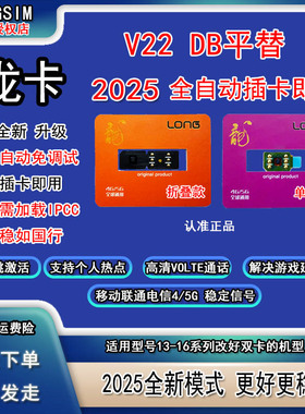 新版龙卡卡贴V24-V25版本插卡即用5G免调试全自动适用13-16全系列