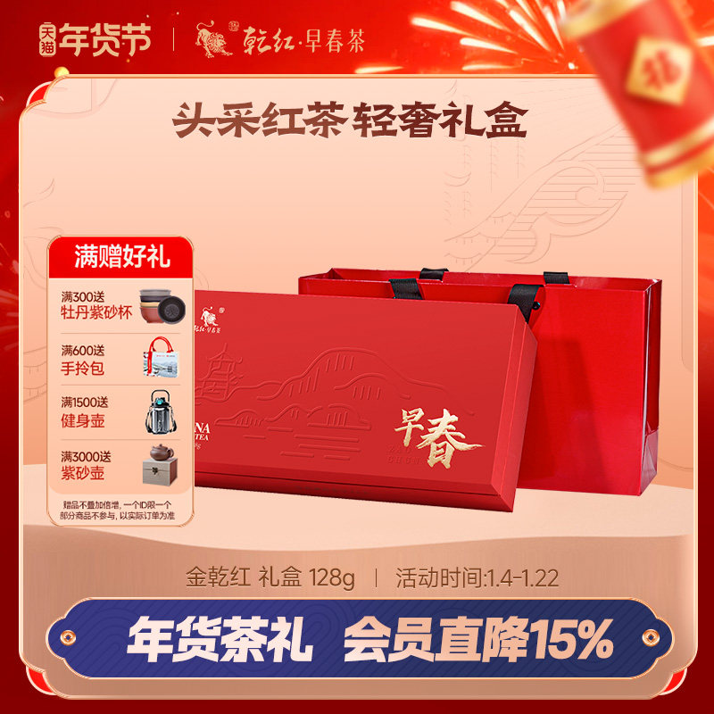 2025新茶乾红早春宜兴明前头采红茶叶金乾红特级商务马年礼盒128g,茶,特色产区红茶,淘宝优惠券,粉丝福利购,淘宝优惠卷