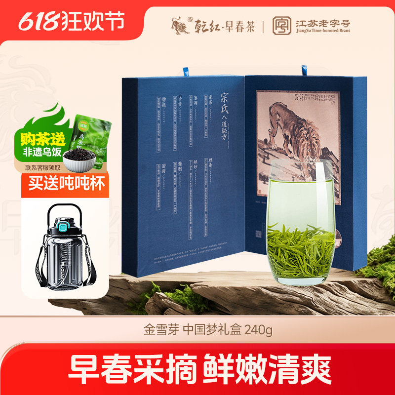 2026新茶现货乾红早春宜兴明前绿茶叶醒狮中国书本装高档礼盒240g
