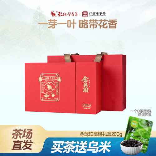 明前宜兴红茶金琥珀礼盒