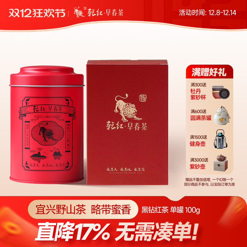 乾红宜兴雨前红茶叶野山茶黑钻