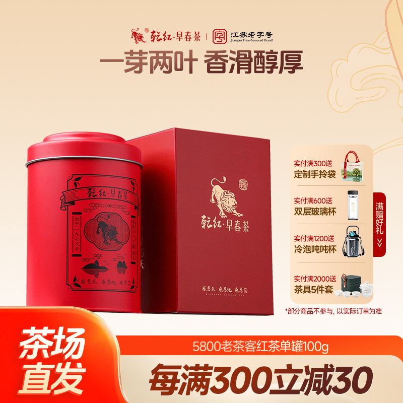 乾红宜兴雨前5800老茶客红茶