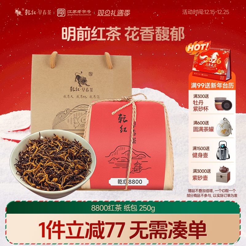 乾红早春茶宜兴明前红茶