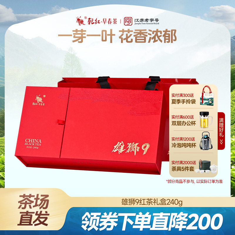 宜興乾紅明前紅茶禮盒