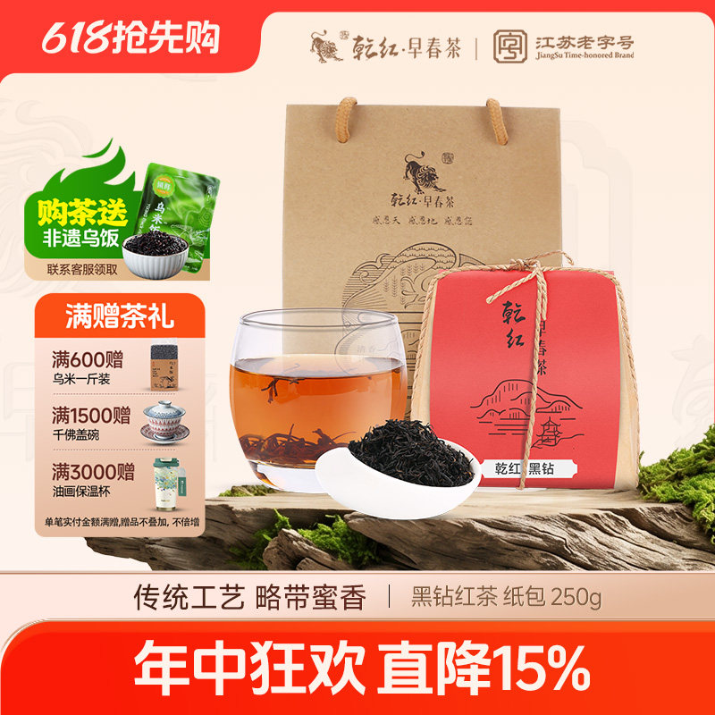 2026新茶现货 乾红浓郁宜兴雨前红茶叶野山茶黑钻自己喝袋装250g