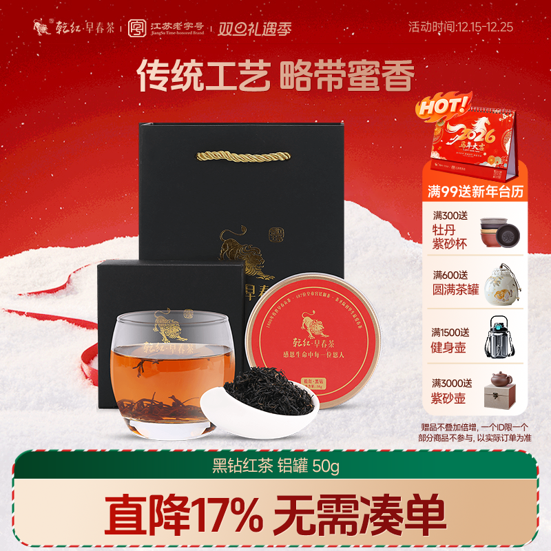 2025新茶现货 乾红早春浓郁宜兴雨前红茶野山茶茶叶黑钻罐装50g