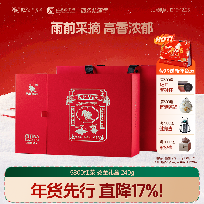 2025新茶现货 乾红早春宜兴5800浓香雨前红茶叶人情高档礼盒240g
