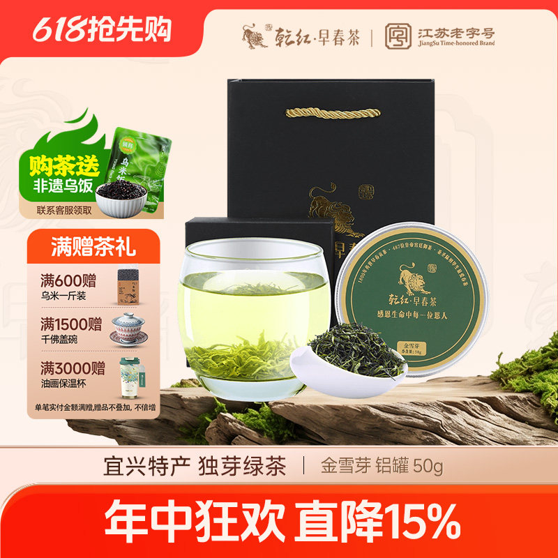 2026新茶现货 乾红早春茶宜兴头采明前独芽绿茶叶金雪芽罐装50g