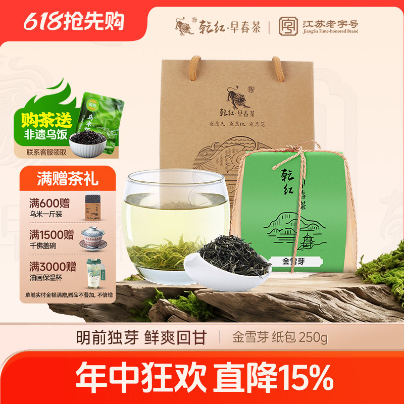 2026新茶现货 乾红早春茶宜兴明前头采独芽烘青绿茶叶金雪芽250g