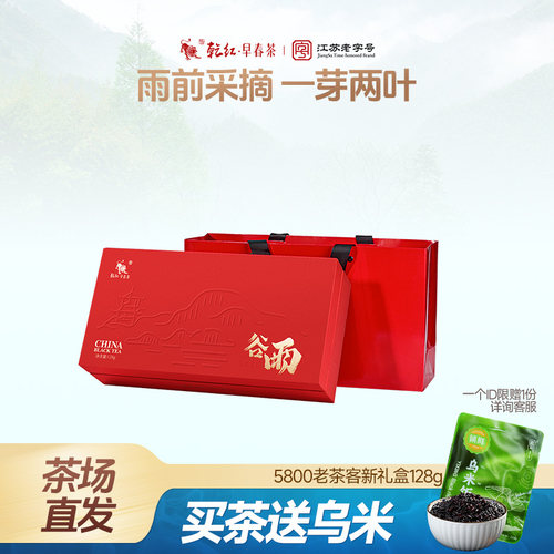 乾红宜兴雨前5800浓香红茶叶礼盒