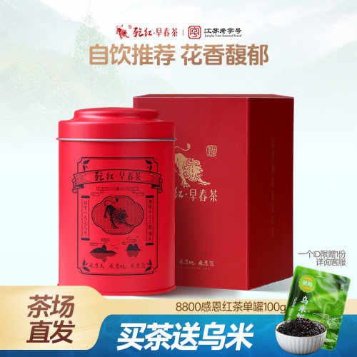 2026新茶现货乾红早春宜兴8800明前感恩红茶叶独立自己喝单罐100g