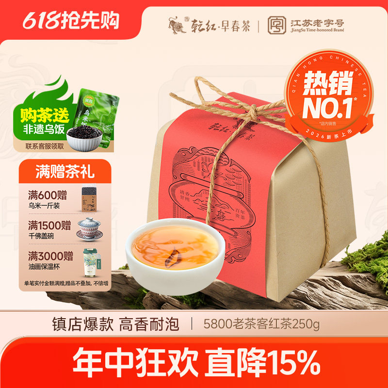 2026新茶现货 乾红宜兴浓香雨前5800老茶客自饮红茶250g非金骏眉