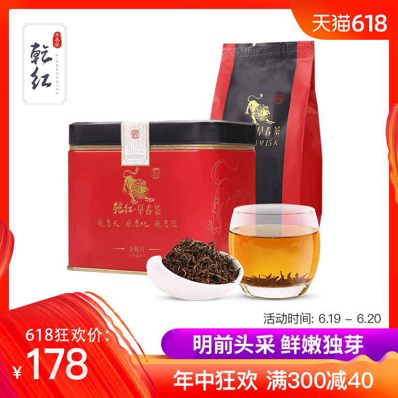 2019新茶现货 乾红早春茶明前头采独芽宜兴红茶茶叶 金乾红60g在类目 茶, 红茶（新）, 其它红茶中 - 来自Buy2taobao.com提供专业的淘宝代购服务