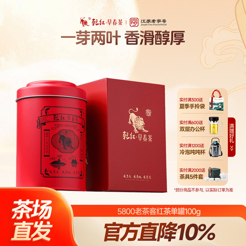 乾红宜兴雨前5800老茶客红茶