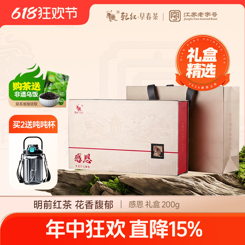 2026新茶现货 乾红宜兴8800明前特级红茶叶商务高档礼盒200g