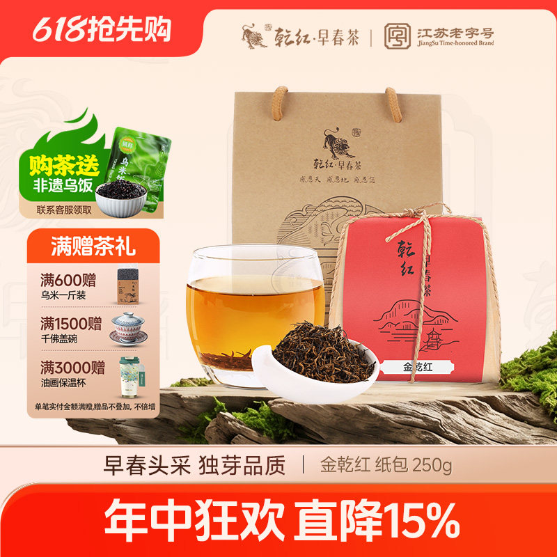2026新茶现货 乾红早春茶宜兴明前独芽红茶叶金乾红纸袋装 250g