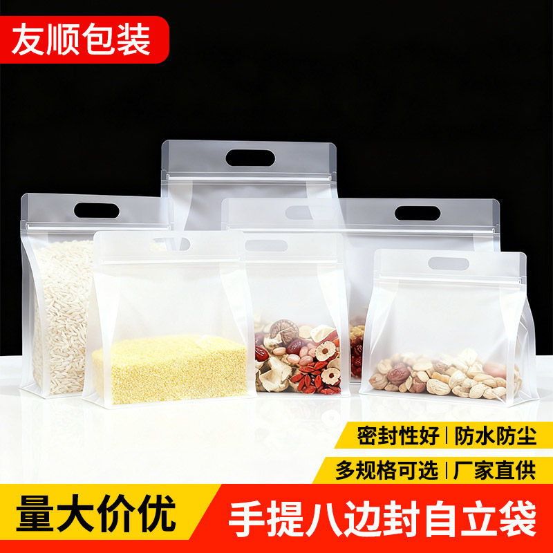 手提自封袋加厚磨砂自封袋干果谷物花茶食品八边封食品PE自封袋