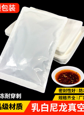 乳白色真空袋火锅料调料酱料汤料分装真空袋食品包装袋商用尼龙袋