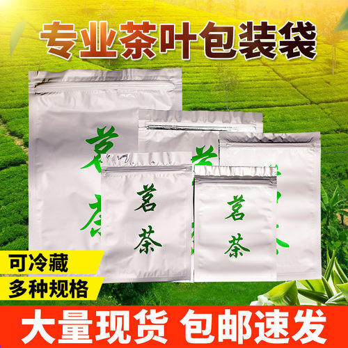 袋尚茶叶袋自封袋礼品袋铝箔纸袋