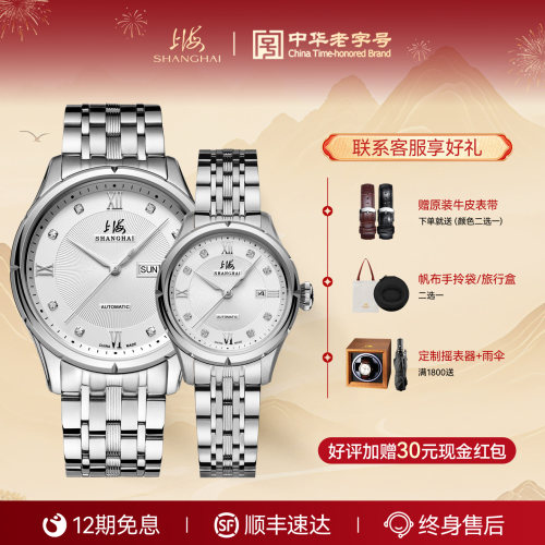 上海手表全自动机械表