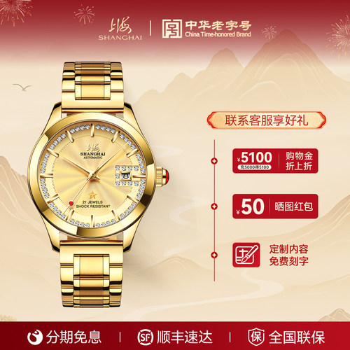 上海18k金纪念版情侣款机械表