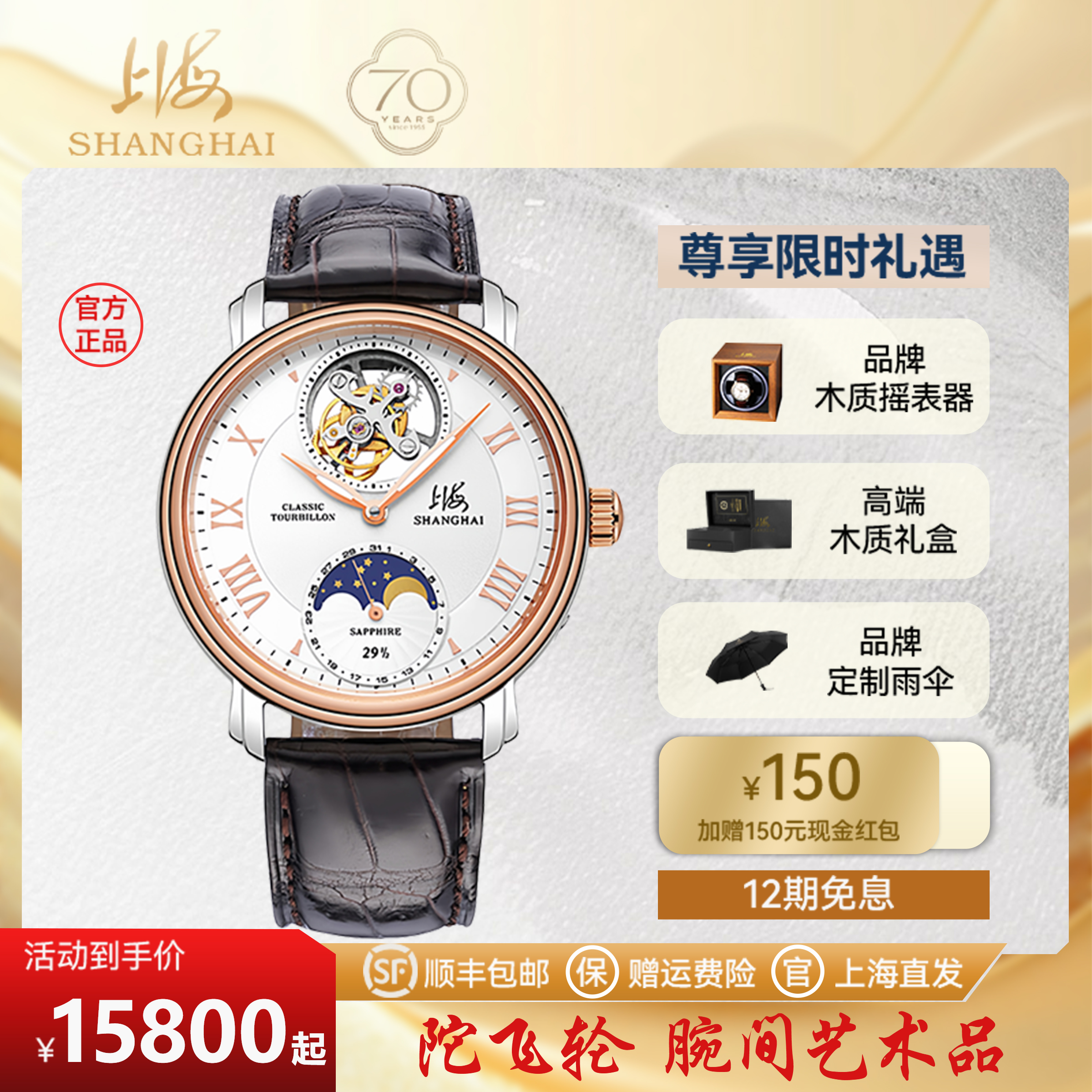 上海手表万象乾坤陀飞轮