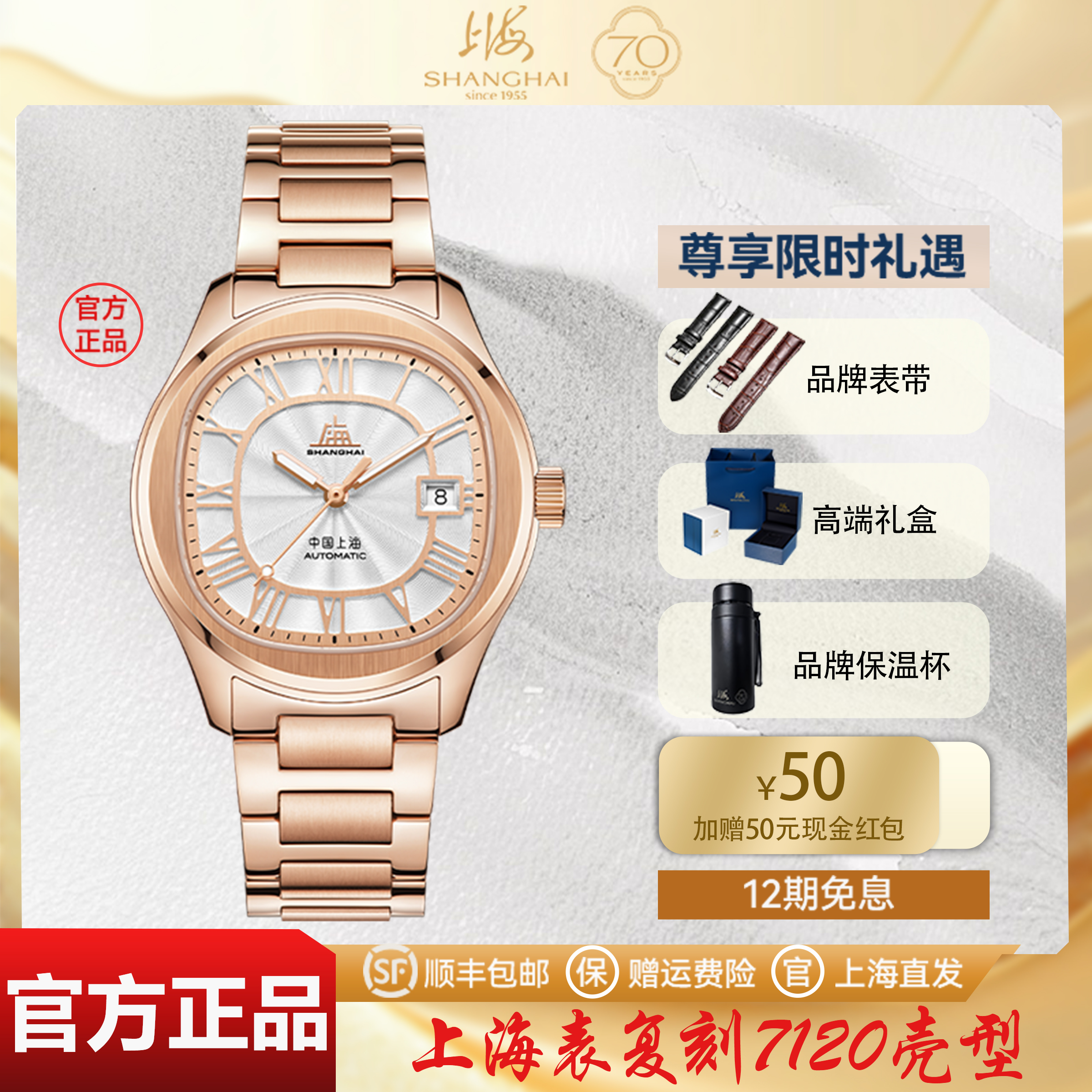 上海手表7120经典复刻机械腕表