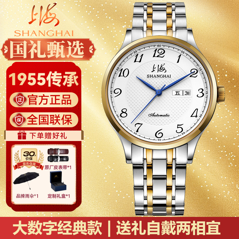 上海手表经典时尚自动机械表