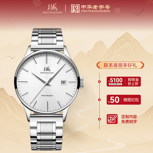 上海手表Shanghai时尚男