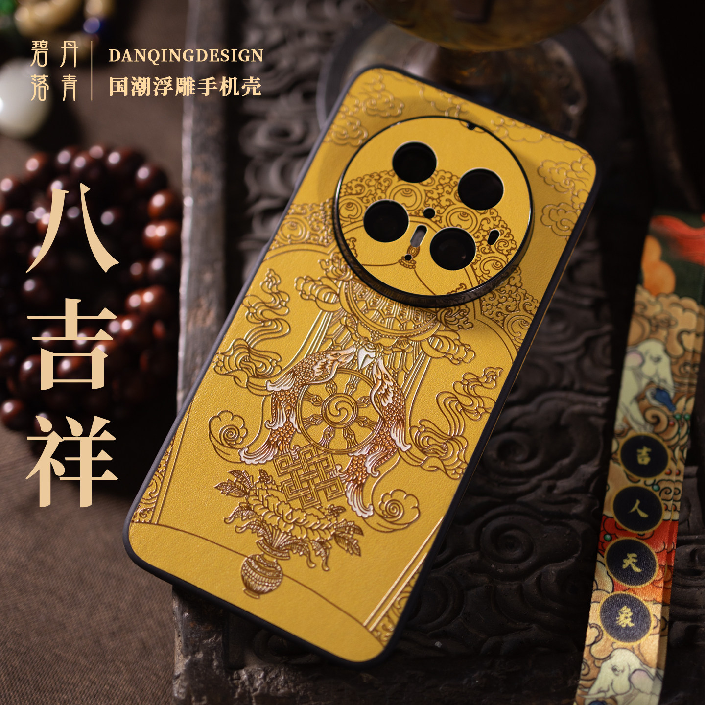 佛系八吉祥 适用华为mate80pro镜头全包壳 原创高端皮纹mate70 八宝手机壳艺术浮雕手机壳防摔全包唐卡p80pro