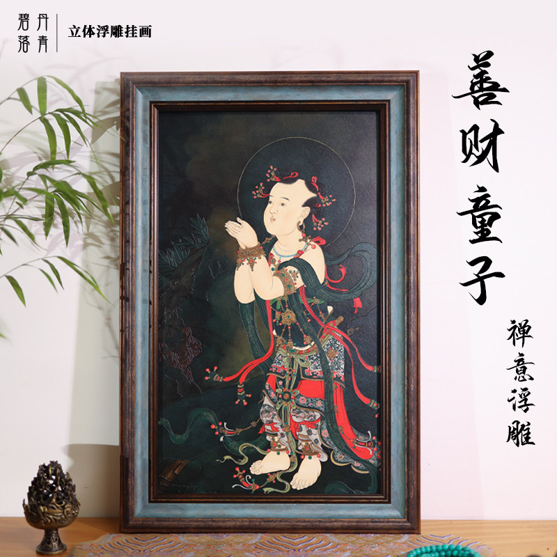 善财童子 摆台装饰画 浮雕中式禅意佛像法海寺壁画佛堂书房茶室