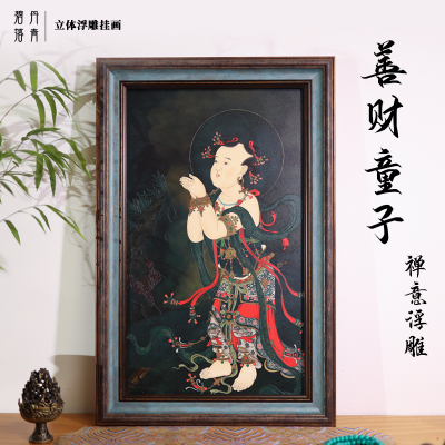 善财童子皮纹浮雕摆台装饰画禅意