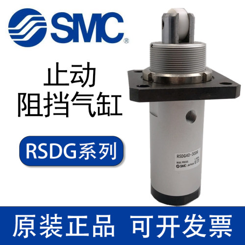 SMC阻挡气缸RSDG32/40/50-10/15/20/25/30-D/B/T/DF/DK/DG/DR/DL