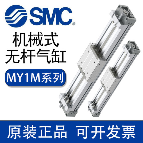 SMC机械式无杆气缸MY1M/MY1C16/20/25/32/40/50-100-200-500G-L-H