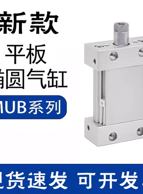 MU气缸MUB平板式MDUB25 32 40 50 63-20-30-50-75DMZ扁形平椭圆缸